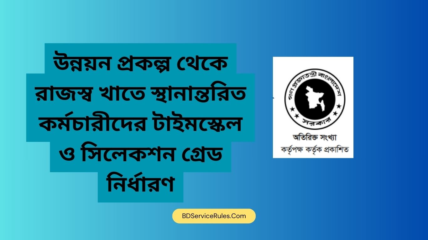 উন্নয়ন প্রকল্প থেকে রাজস্ব