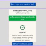 ৯ম পে স্কেল ২০২৫ এর সর্বশেষ খবর