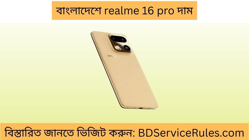 বাংলাদেশে Realme 16 Pro দাম