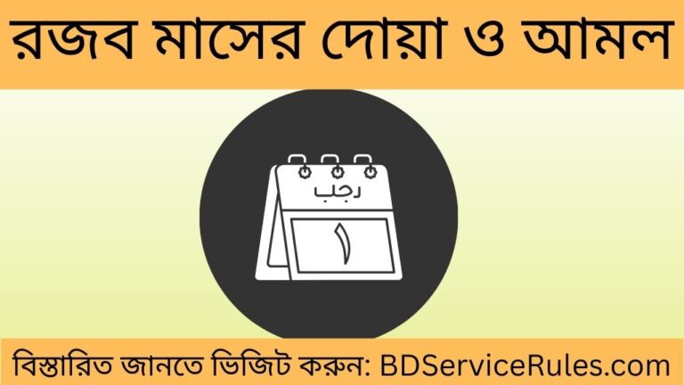 রজব মাসের দোয়া ও আমল