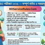 এইচএসসি পরীক্ষার রুটিন ২০২৬